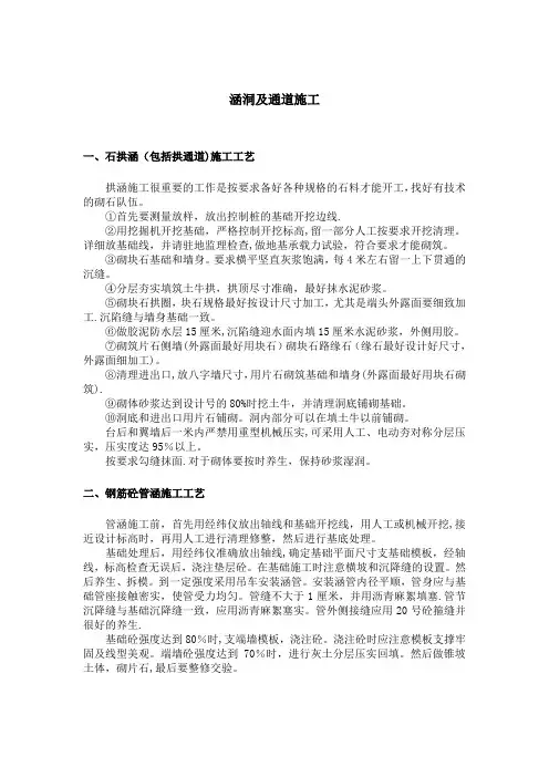 涵洞及通道施工
