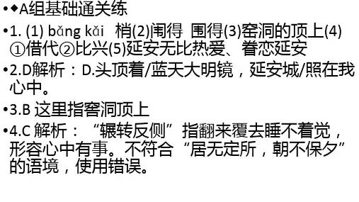 2、八年级语文下册基础训练答案回延安