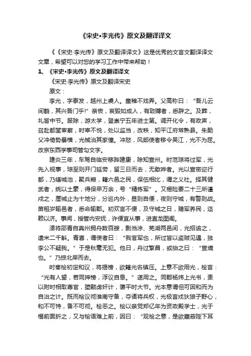 《宋史·李光传》原文及翻译译文