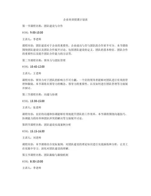 企业培训授课计划表