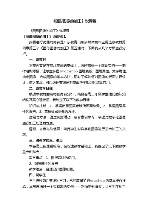 《图形图像的加工》说课稿