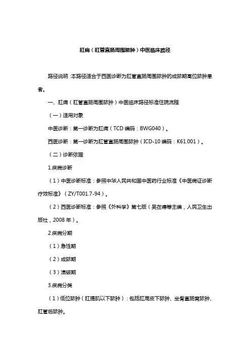 肛肠科5个病种中医临床路径