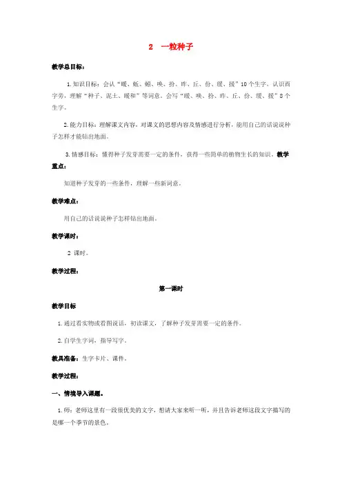 二年级语文下册课文11我学写字教案西师大版(1)