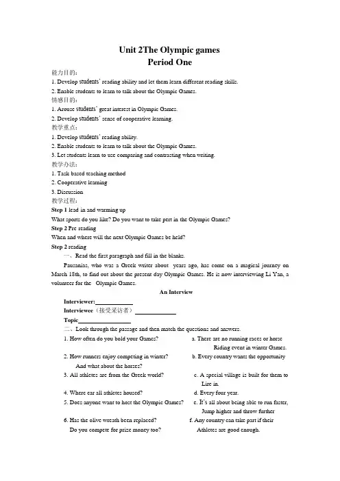 人教版必修2Unit2TheOlympicgames优秀教案
