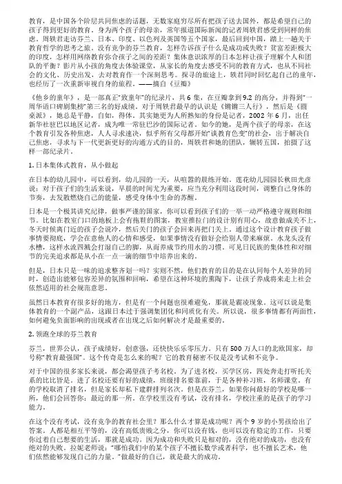 《他乡的童年》----什么才是最好的教育
