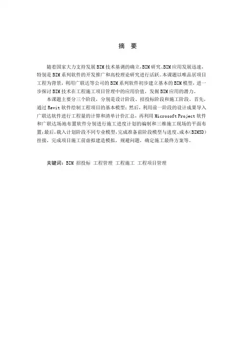 BIM实操