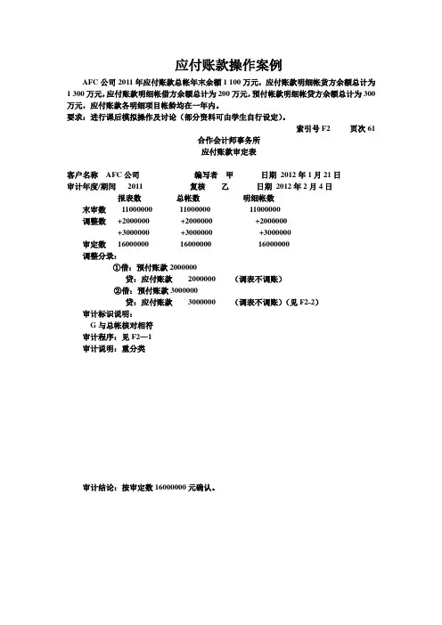 应付账款操作案例