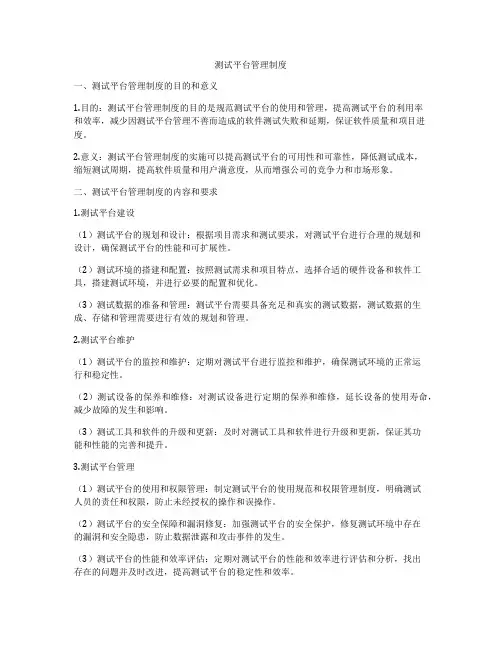 测试平台管理制度