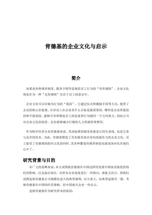 肯德基的企业文化与启示