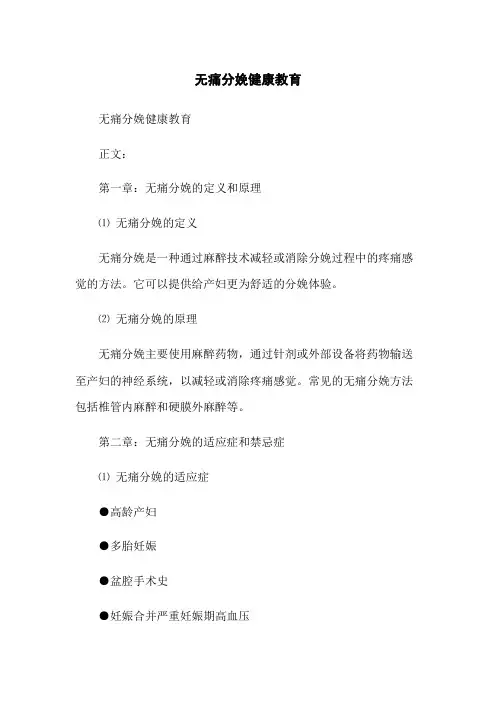 无痛分娩健康教育