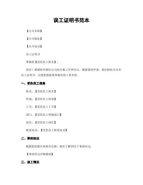 误工证明书范本