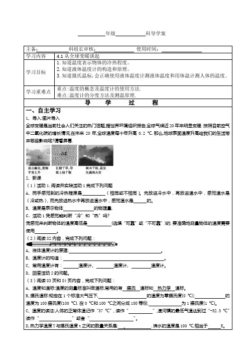 4.1从全球变暖谈起