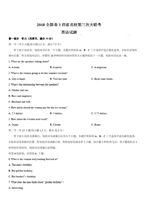 四省名校2018届高三第三次大联考英语试题有答案