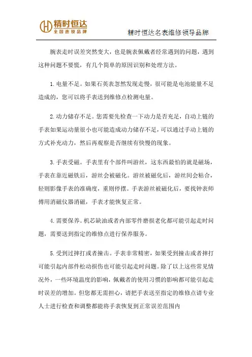 手表的误差与手表常见的问题