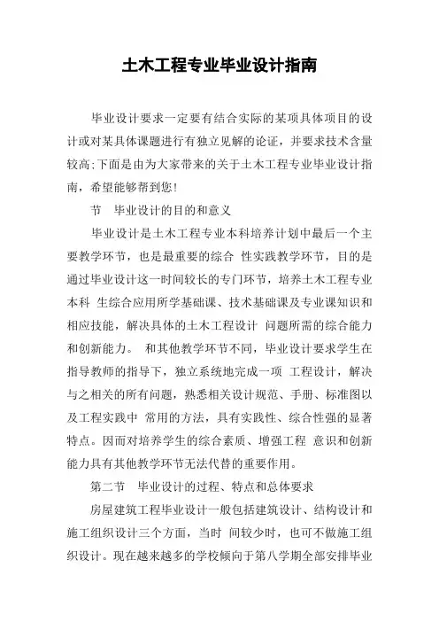 土木工程专业毕业设计指南