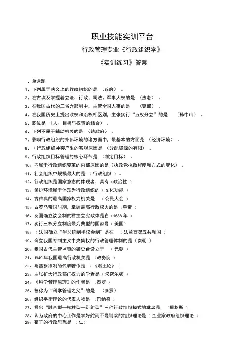 职业技能实训平台《行政组织学》实训练习答案