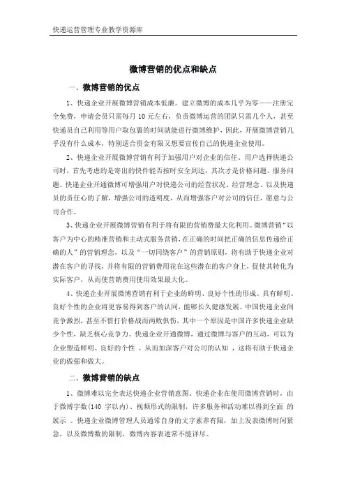 微博营销的优点和缺点