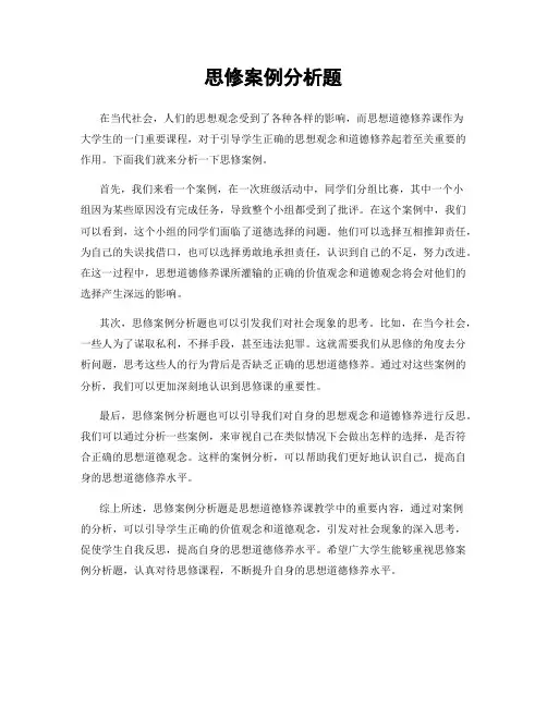 思修案例分析题