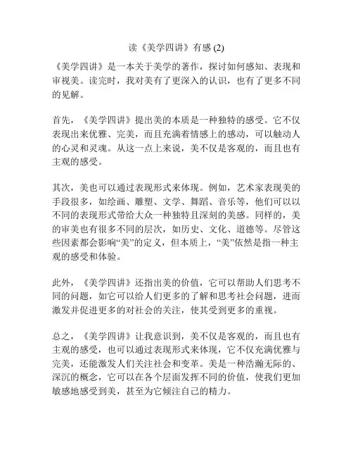 读《美学四讲》有感 (2)