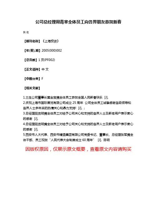 公司总经理周青率全体员工向各界朋友恭贺新春