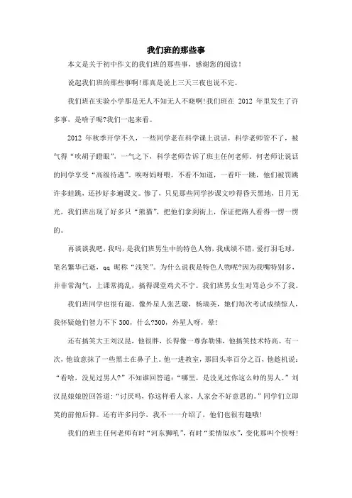 我们班的那些事_初中作文_2