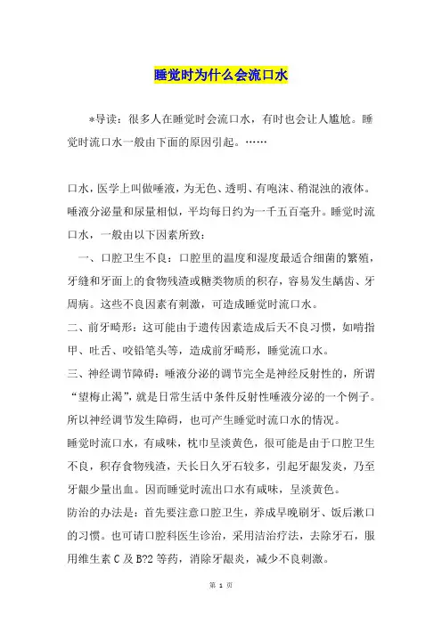睡觉时为什么会流口水