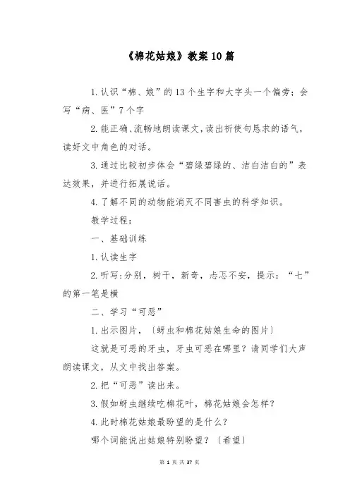 《棉花姑娘》教案10篇