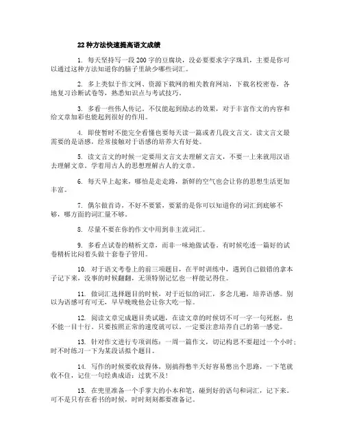 22种方法快速提高语文成绩
