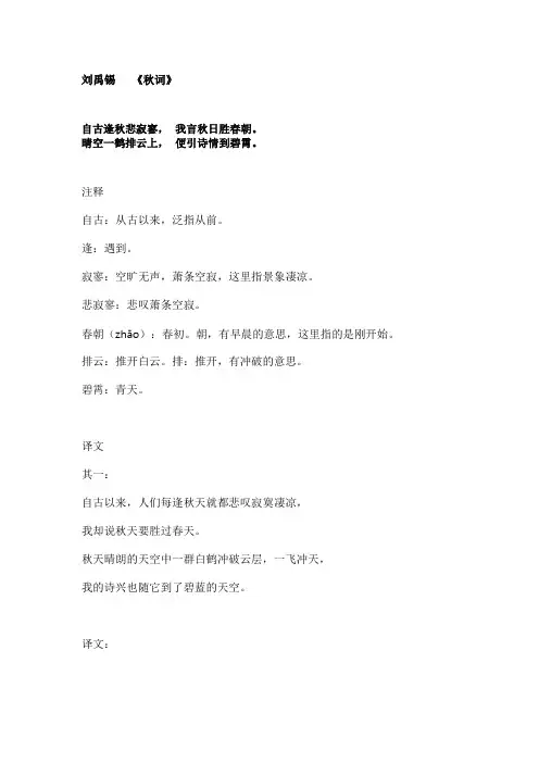 秋词注释和译文