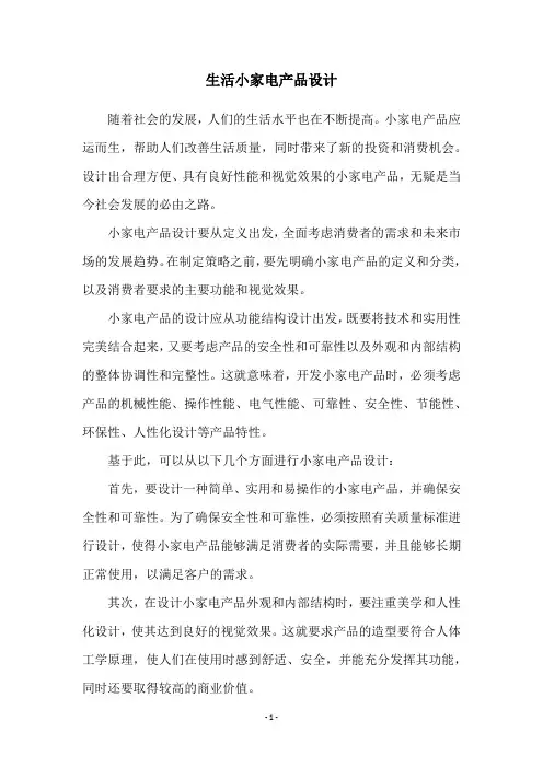 生活小家电产品设计