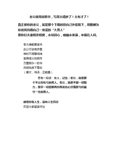 老公使用说明书，写得太精妙了！太有才了！