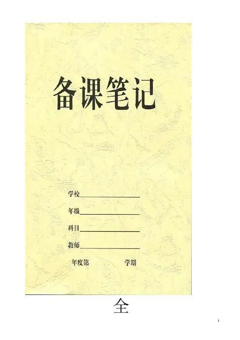 最新(人教版)pep六年级英语下全册教案(表格版,48页)