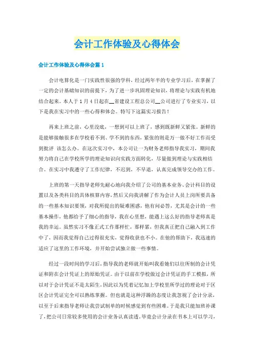 会计工作体验及心得体会