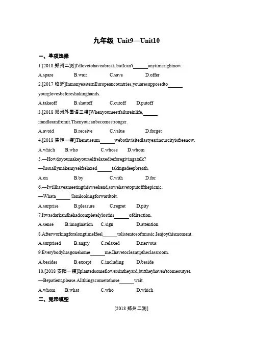 人教版九年级英语上Unit9—Unit10单元检测(word版附答案)