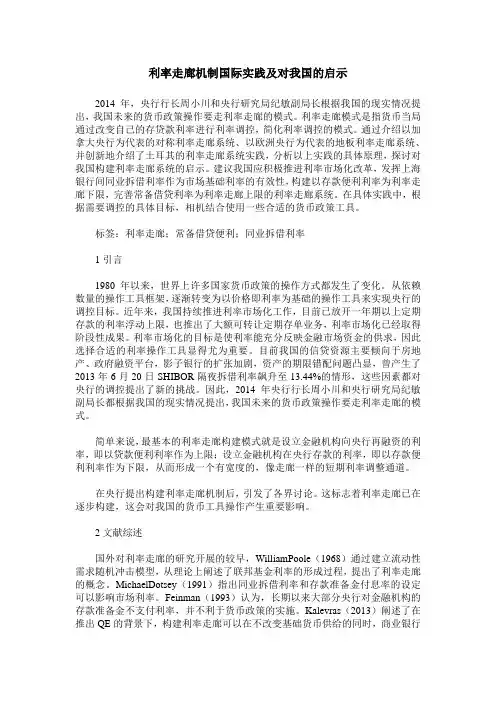 利率走廊机制国际实践及对我国的启示
