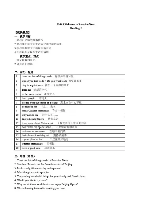 译林版七年级英语下册Unit 3 第3课时 Reading 2学案