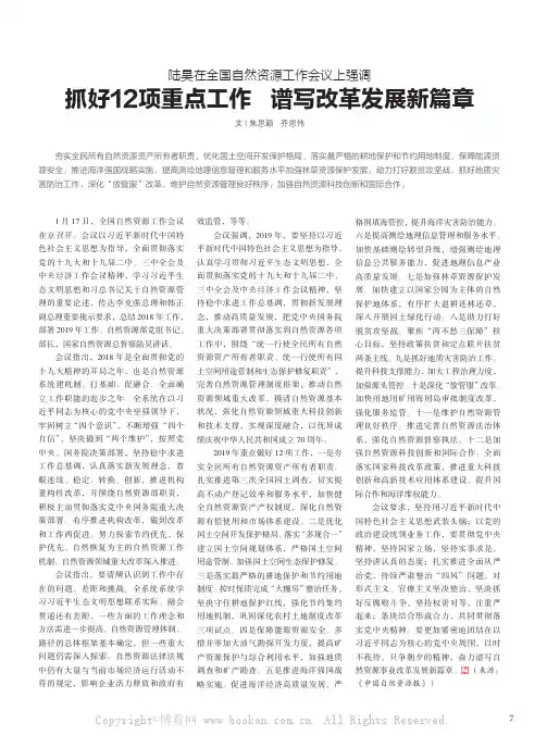 陆昊在全国自然资源工作会议上强调：抓好12项重点工作 谱写改革发展新篇章