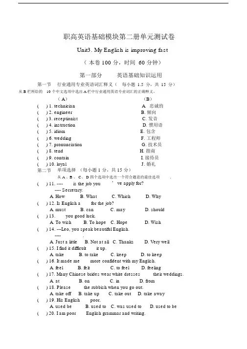 (完整版)职高英语基础模块第二册单元测试卷第三单元.doc