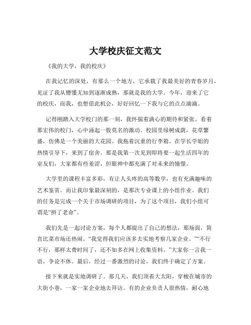 大学校庆征文范文