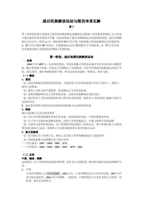 战后民族解放运动与殖民体系的瓦解（王晓涵）