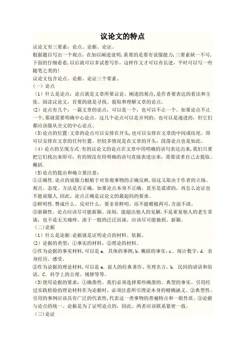 议论文的特点