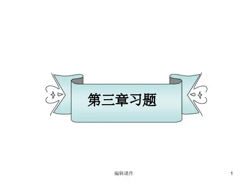 技术经济学第三章习题