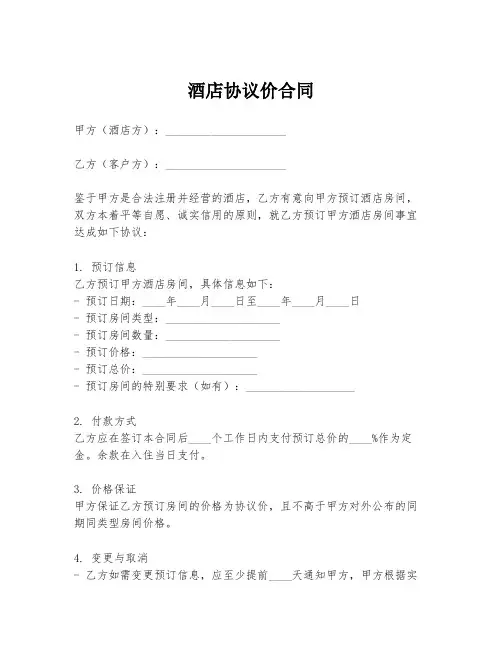酒店协议价合同