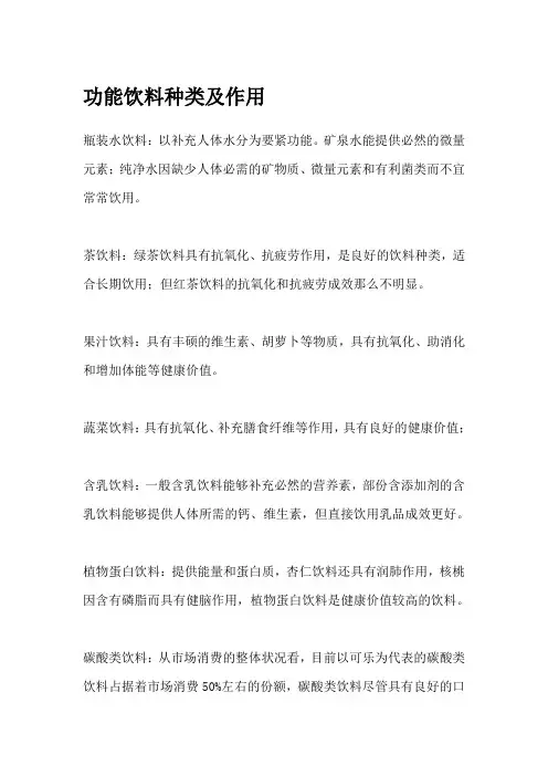 功能饮料种类和作用