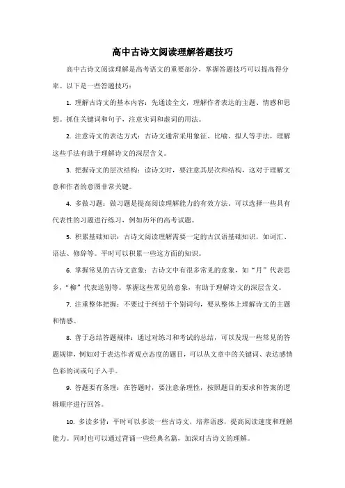 高中古诗文阅读理解答题技巧