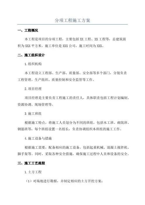 分项工程施工方案
