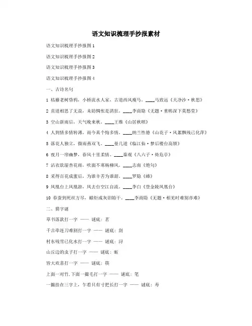 语文知识梳理手抄报素材