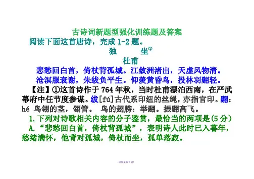 古诗词新题型强化训练题及答案