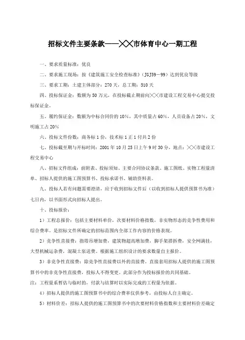 招标文件主要条款
