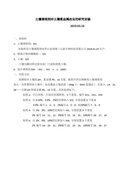 土壤调理剂实验方案